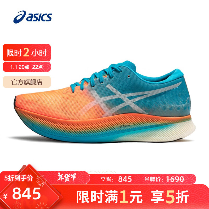 ASICS 亚瑟士 METASPEED SKY 竞速轻便碳板跑鞋 845元