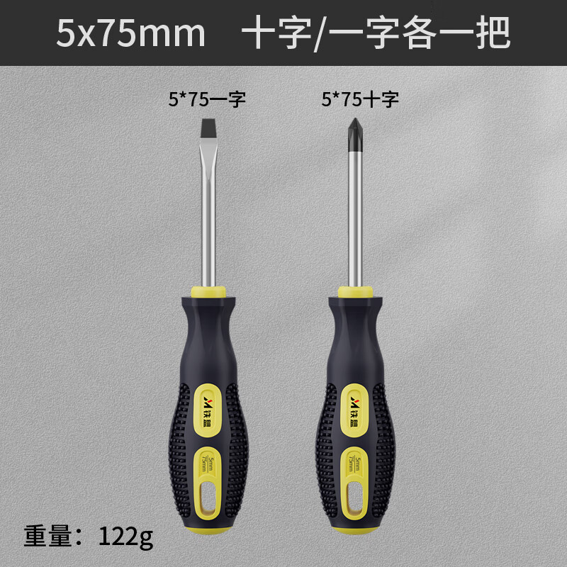 铁盟 螺丝刀 5*75mm 十字一字 强磁超硬工业级起子家用平口小改锥梅花螺丝批