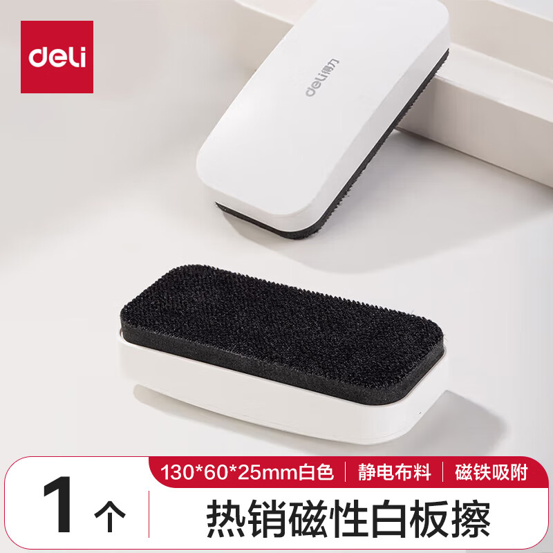 deli 得力 板擦白板黑板玻璃专用 6.9元