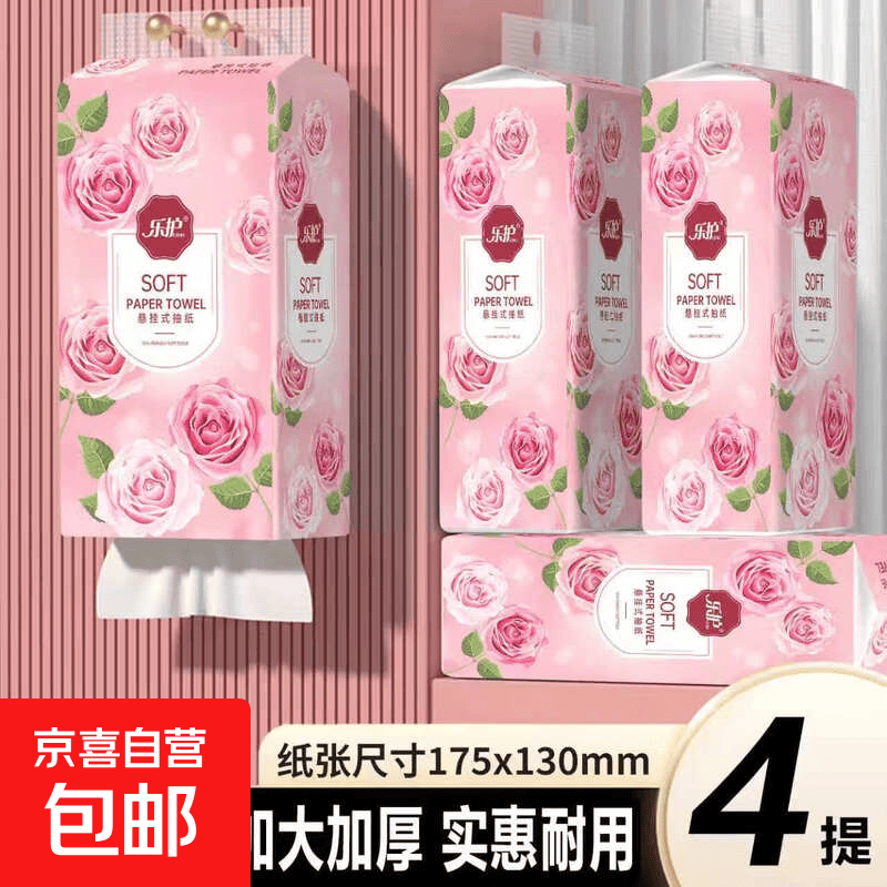 京喜 繁花系列1000张家用悬挂式抽纸竹浆本色卫生纸擦手纸 1000张 4层 1提 0.98元 - 86线报