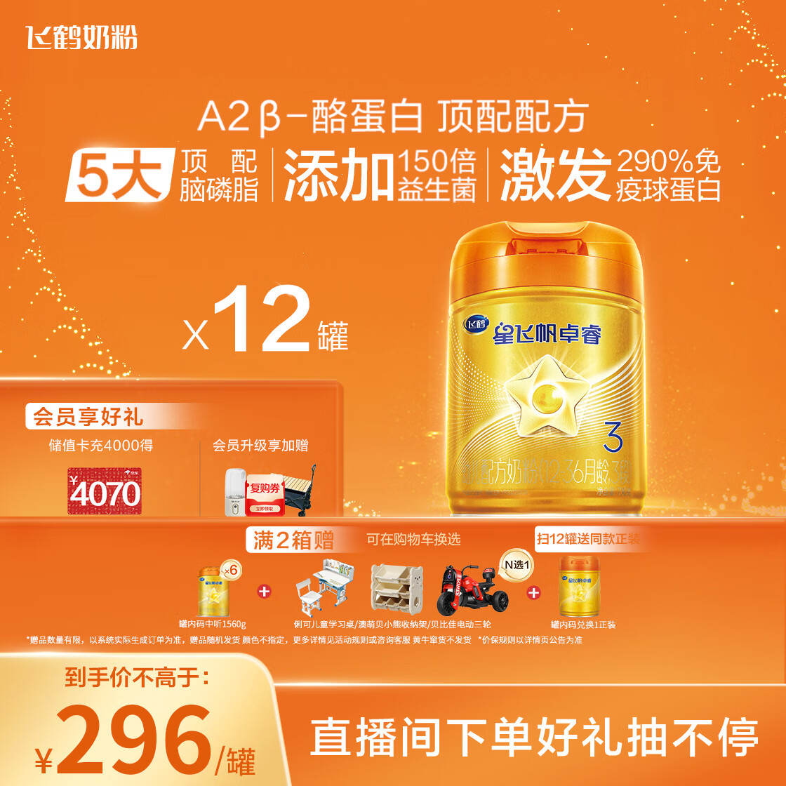 飞鹤 星飞帆卓睿A2 β-酪蛋白 幼儿配方奶粉3段(1-3岁)758g*12 4730.88元