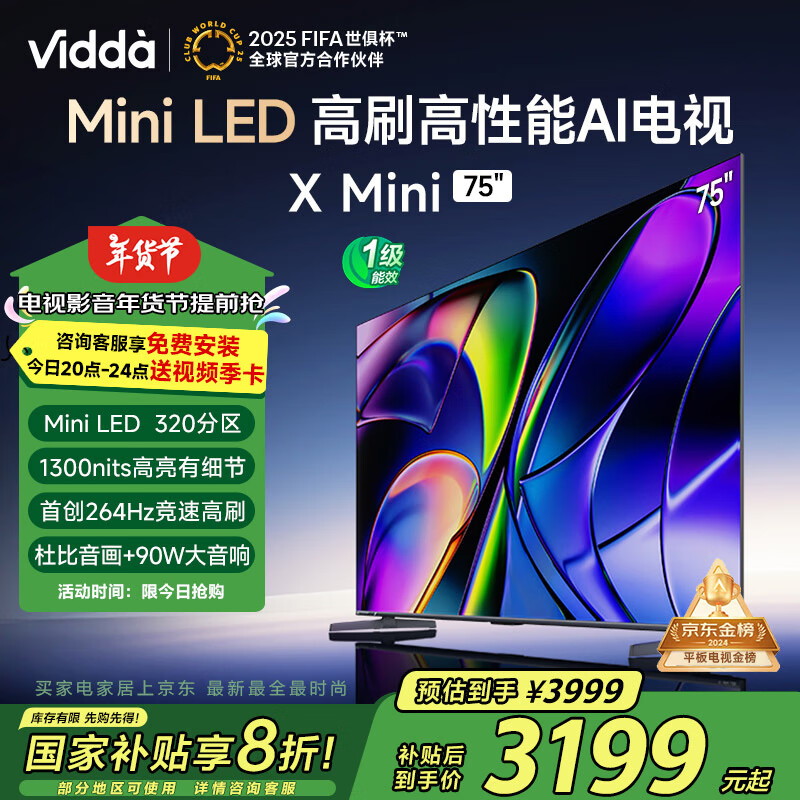 Vidda 75V1N-X 液晶电视 75英寸 4K ￥2759.2