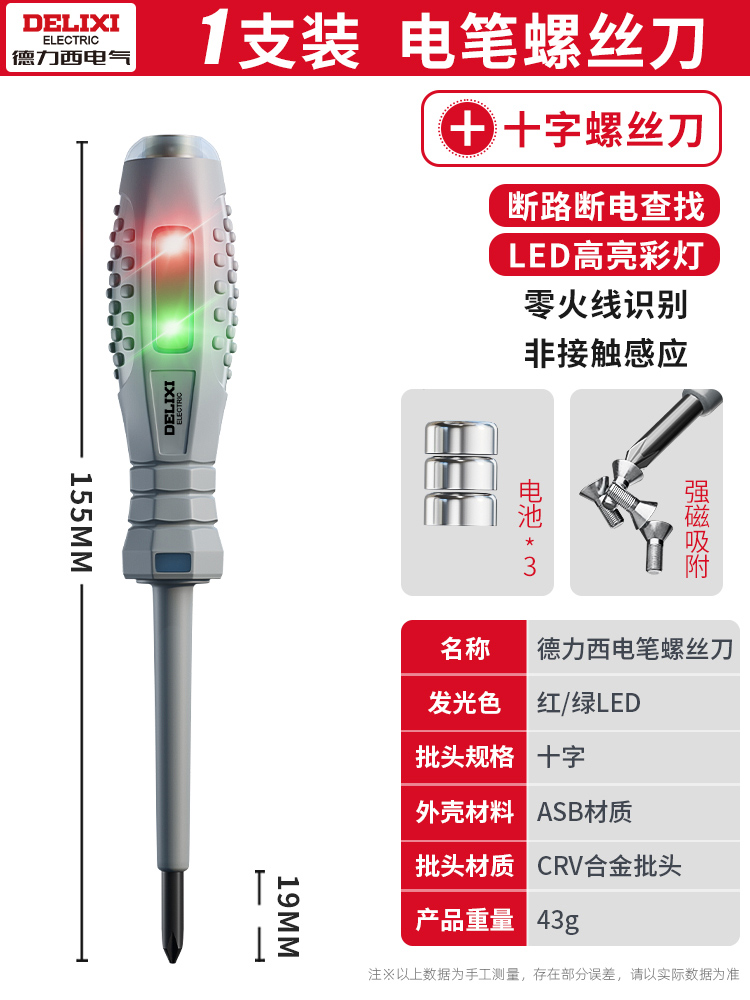 德力西 电笔电工专用测断线漏电智能验电试电笔高强度螺丝刀测电笔 3元（