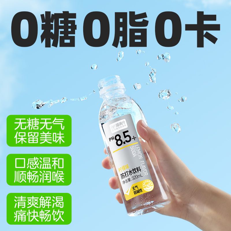 88VIP：喵满分 柠檬/原味苏打水整箱330ml*24瓶0糖0脂0卡无糖无气弱碱性水 21.15