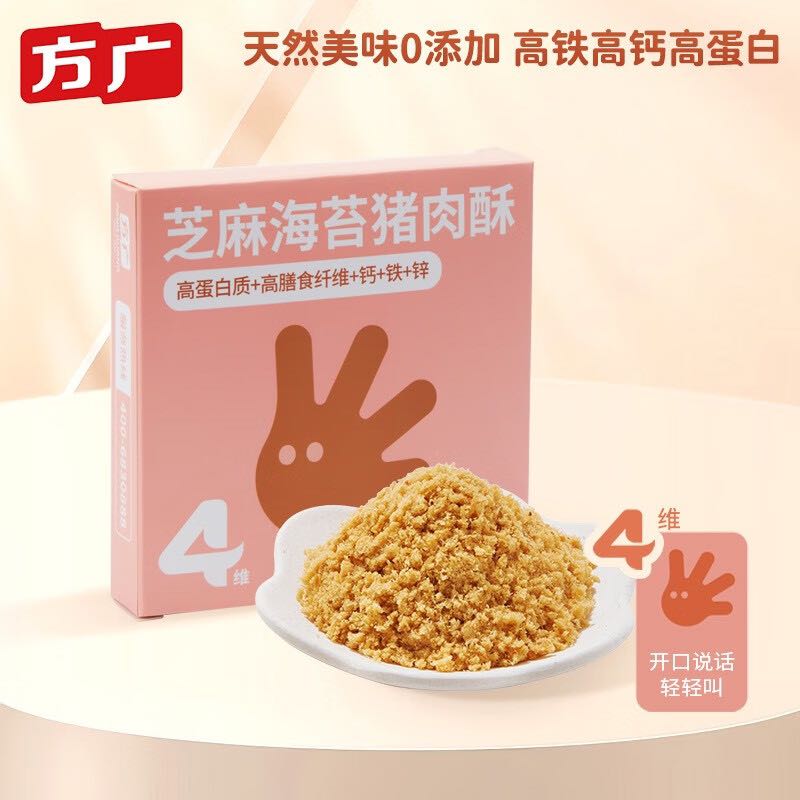 FangGuang 方广 四维系列宝宝零食肉酥 16g 尝鲜装 2.76元（需买7件，需用券）