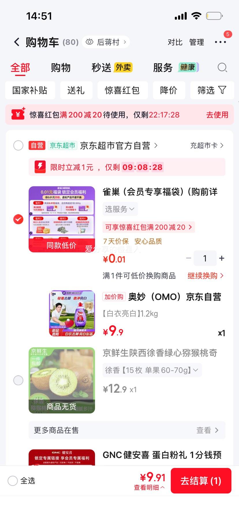 奥妙 OMO 白衣去黄亮白洗衣液 2.4斤 0荧光剂 9.9元 - 线报酷