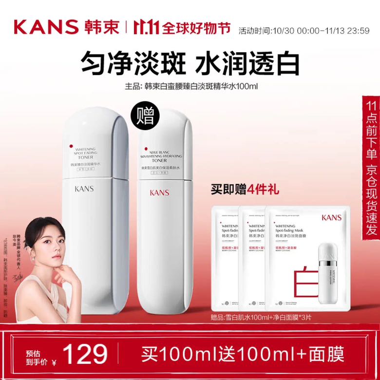 KANS 韩束 白蛮腰美白补水保湿柔肤水100ml 爽肤水护肤品生日礼物送女友 55.98