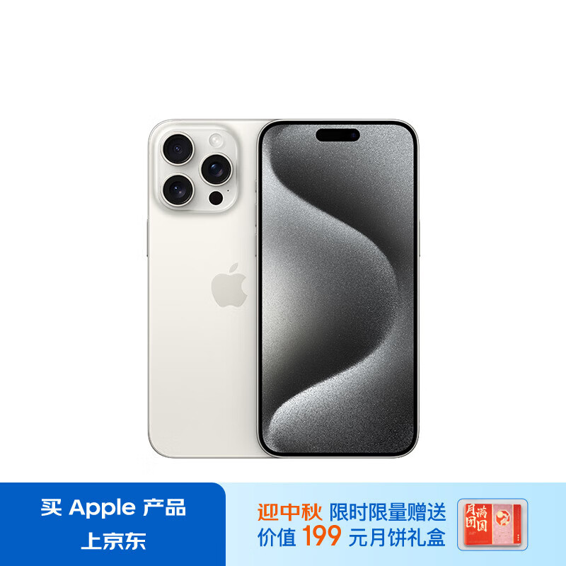 Apple 苹果 iPhone 15 Pro Max 5G手机 256GB 白色钛金属 ￥8299