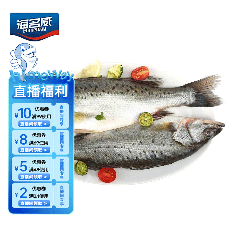 海名威 鲜冻海鲈鱼850g (2条装)袋装 48.93元