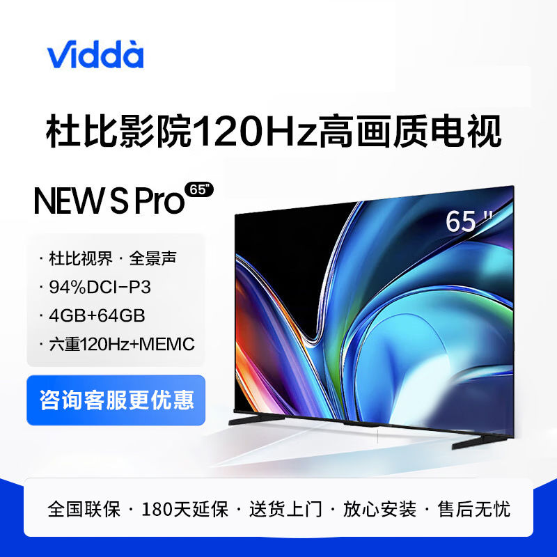 Vidda 海信Vidda 65吋120Hz高刷64G远场语音4K全面屏游戏电视65V1N-PRO 2359元