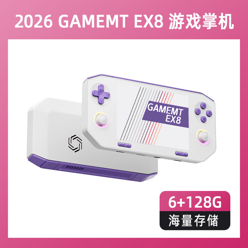 EX8 安卓开源游戏机 优雅白 128内存 674元
