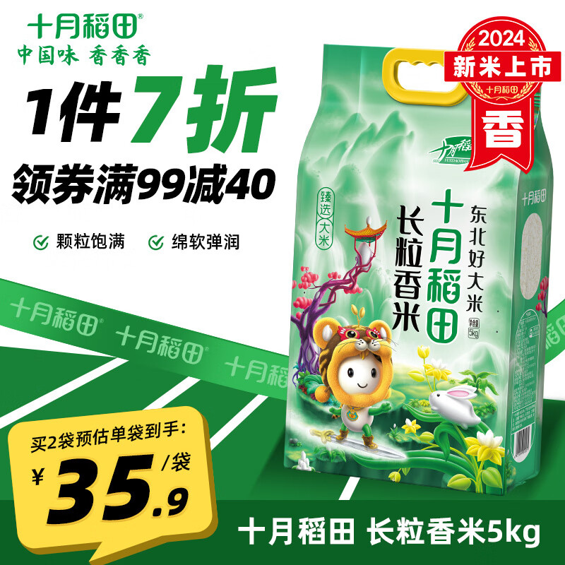 十月稻田 SHI YUE DAO TIAN 长粒香大米 5kg 31.94元