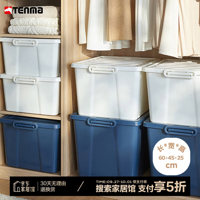 TENMA 天马 收纳箱 45升(60*45*25cm) 蓝+白 102.87元包邮（双重优惠）