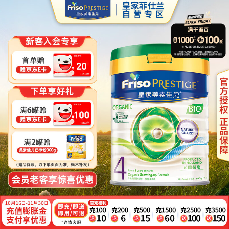 Friso 美素佳儿 港版皇家有机 婴幼儿奶粉 4段 800g/罐（3岁及以上）儿童成长