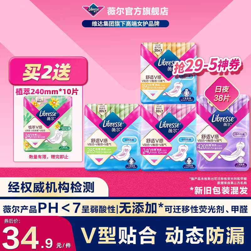 薇尔 2卫生巾日夜组合套装 日夜86片 加赠240*10片 14.85元