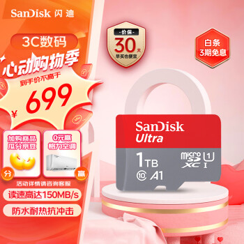 SanDisk 闪迪 1TB TF（MicroSD）存储卡 U1 C10 A1 至尊高速移动版内存卡 ￥549