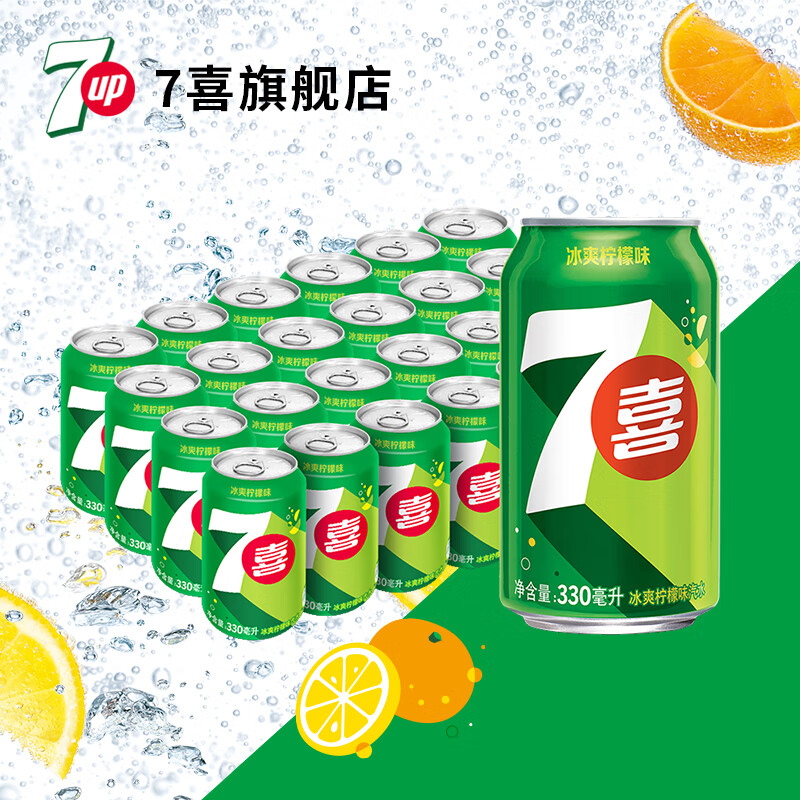 百事可乐 7喜汽水330ml*24听 39.9元（需领券）