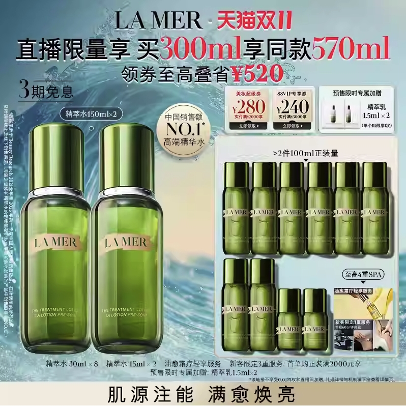 LA MER 海蓝之谜 沁润修护精萃水 150ml*2（赠 同款30ml*8+15ml*2+精粹乳1.5ml*2）） 2