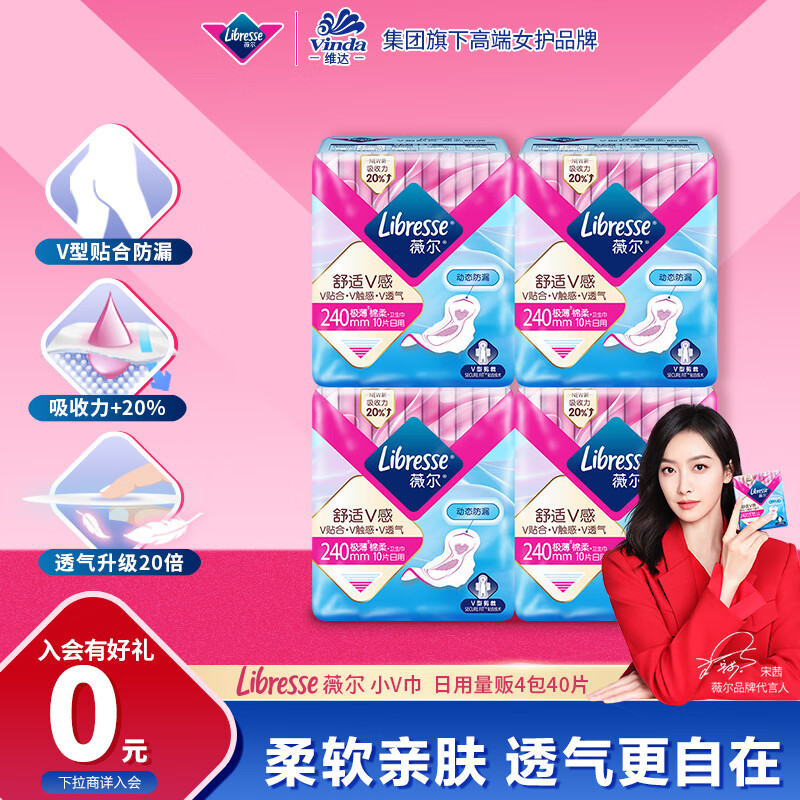 Libresse 卫生巾超薄日用组合40片女姨妈巾防漏护垫 17.95元(买一送一,实付35.9)