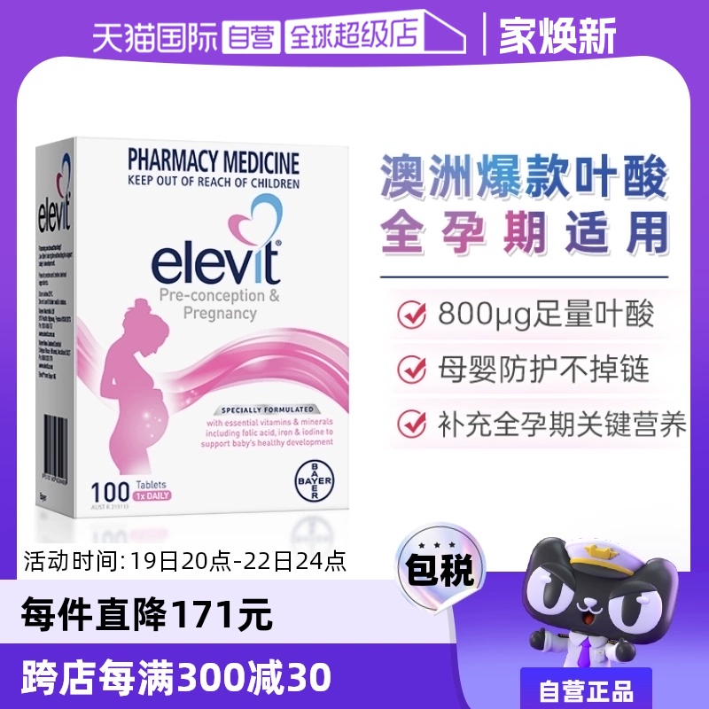 【自营】Elevit爱乐维孕妇叶酸片女士复合维生素C哺乳全孕期进口 ￥369