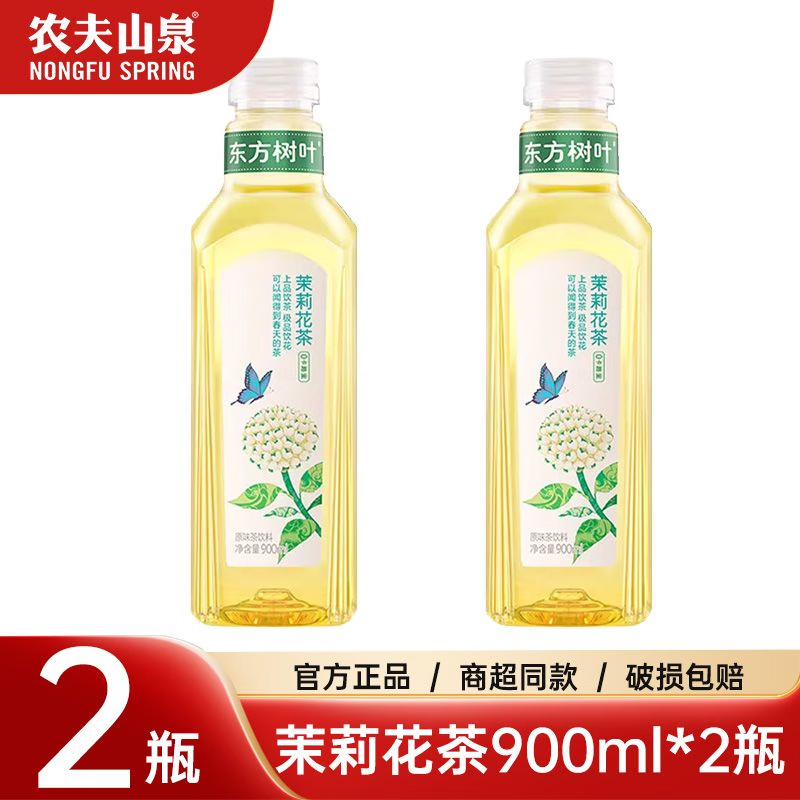 NONGFU SPRING 农夫山泉 东方树叶系列900ml*6/12瓶正品茉莉花茶青柑普洱茶饮料 8