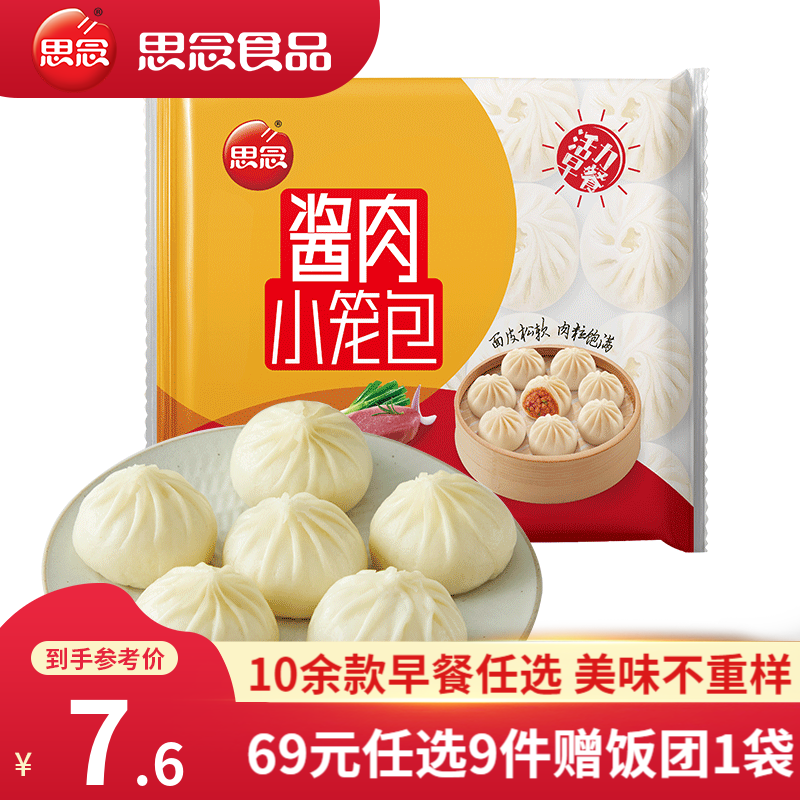 思念 酱肉小笼包300g（任选8件） 6.24元（需买5件，需用券）