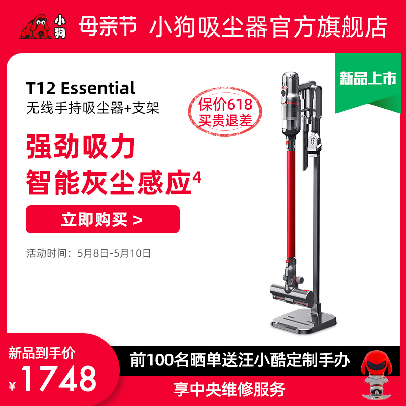 PUPPY 无线吸尘器家用大吸力除螨吸尘机T12 Essential 1399元（需用券）