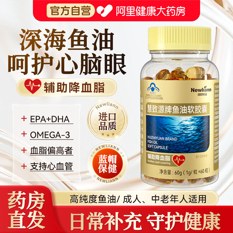 Newliann 深海鱼油软胶囊omega3高浓度鱼肝油成人中老年官方旗舰店正品进口 17.