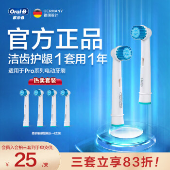 Oral-B 欧乐-B EB17 电动牙刷刷头 敏感呵护型 4只装 ￥54.95