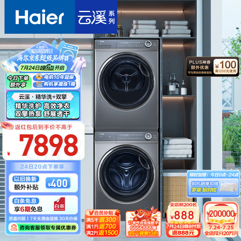 Haier 海尔 XQG100-BD14376LU1+EHGS100176XSU1洗烘套装 10KG ￥5025.21