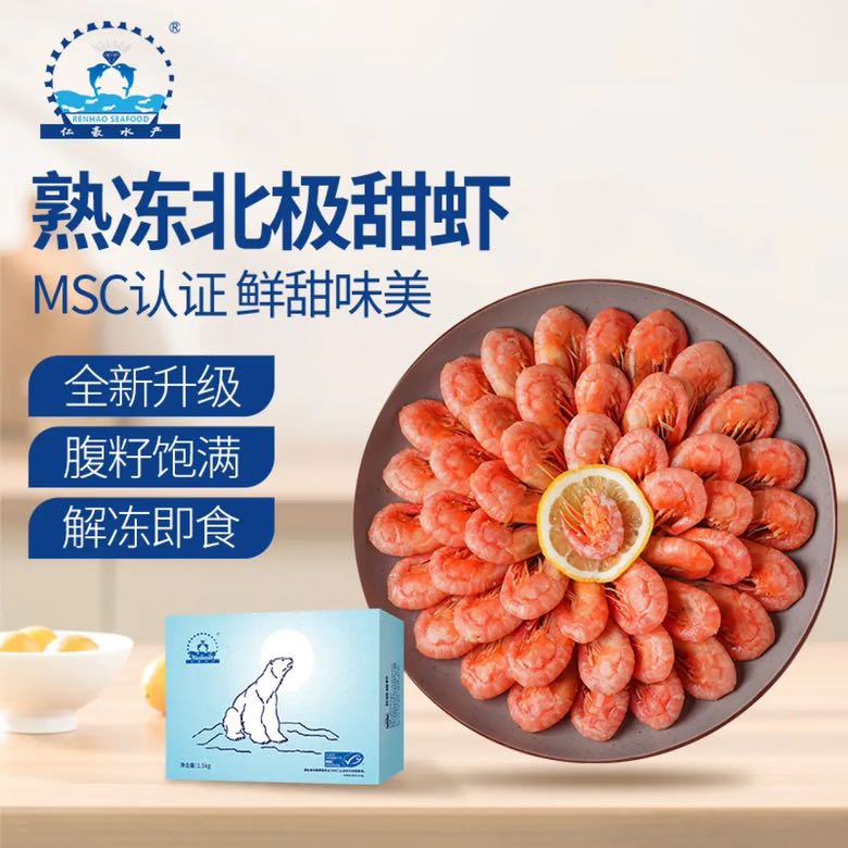 仁豪水产 北极甜虾 135-180只 1.5kg 66.9元