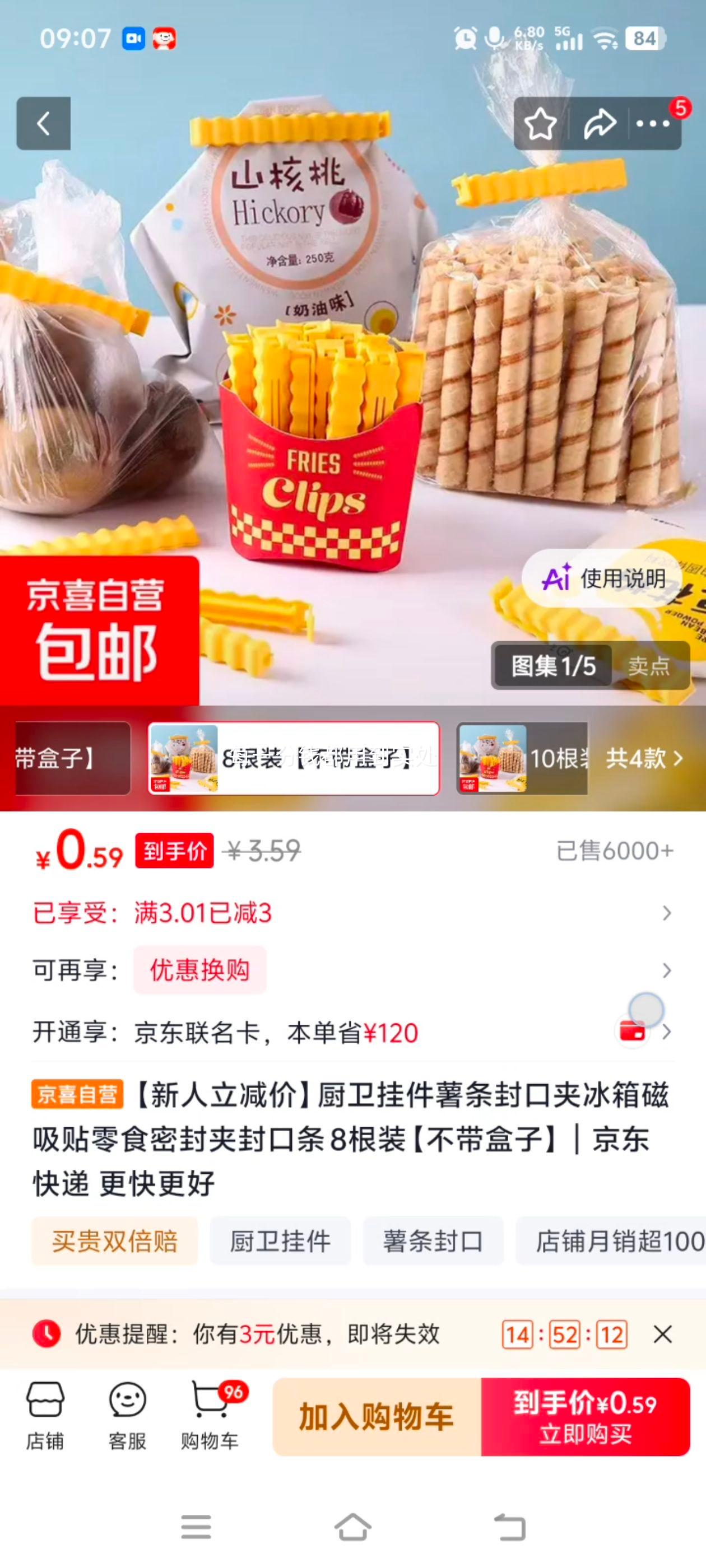 薯条封口夹 零食密封夹 8根装 食品防潮保鲜防虫 0.59元 - 线报酷