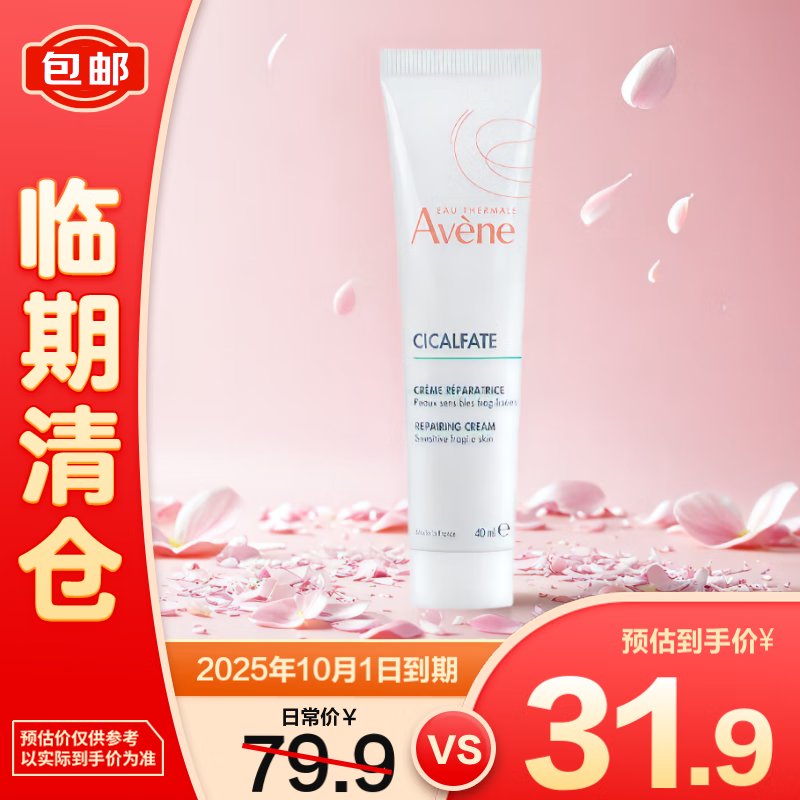 Avene 雅漾 倍护霜40ml保湿舒缓泛红敏肌晒后救急大白霜 ￥31.9