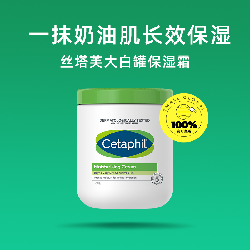 88VIP：Cetaphil 丝塔芙 大白罐保湿面霜550g 不含烟酰胺 115.8元（需用券）