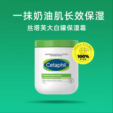 88VIP：Cetaphil 丝塔芙 大白罐保湿面霜550g 不含烟酰胺 115.8元（需用券）