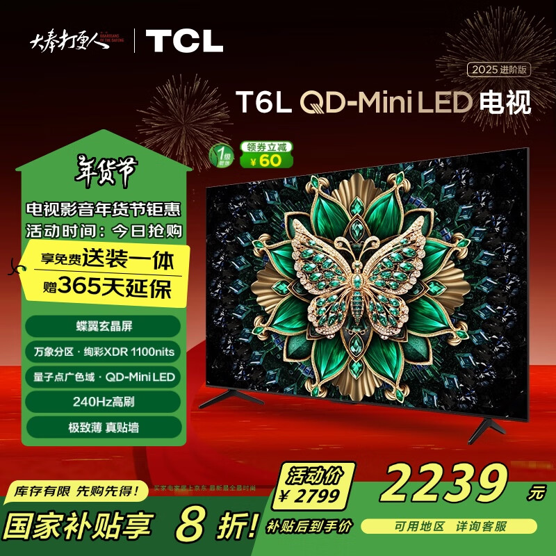 TCL 电视 55T6L 55英寸 QD-Mini LED 万象分区 QLED量子点 ￥2182.24