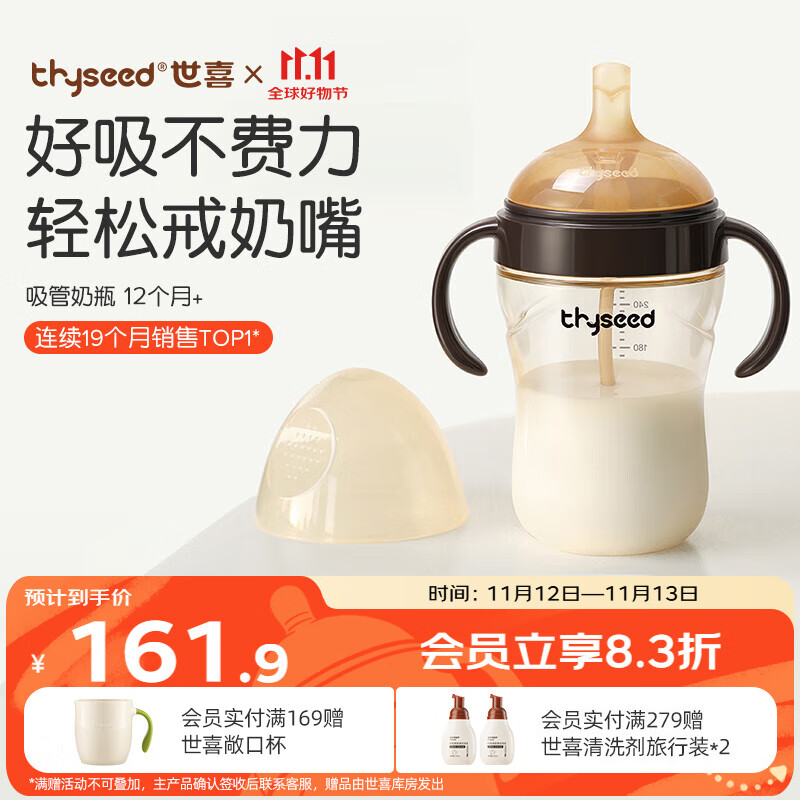 thyseed 世喜 儿童吸管杯 300ml 棕色 190元（需用券）