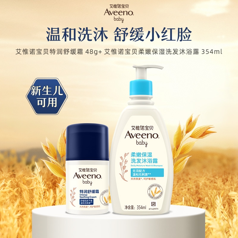 Aveeno 艾惟诺 四季补水婴幼儿童舒缓面霜 48g+洗护二合一 354ml 145.1元包邮（需