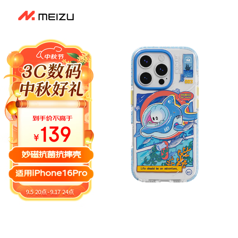 MEIZU 魅族 PANDAER iPhone 16 Pro 妙磁抗菌抗摔壳 潜梦 ￥139