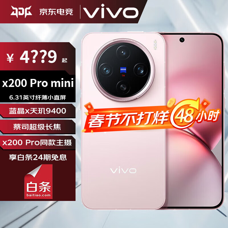 vivo X200 Pro mini 5G手机 16GB+512GB 微粉 ￥4599.04