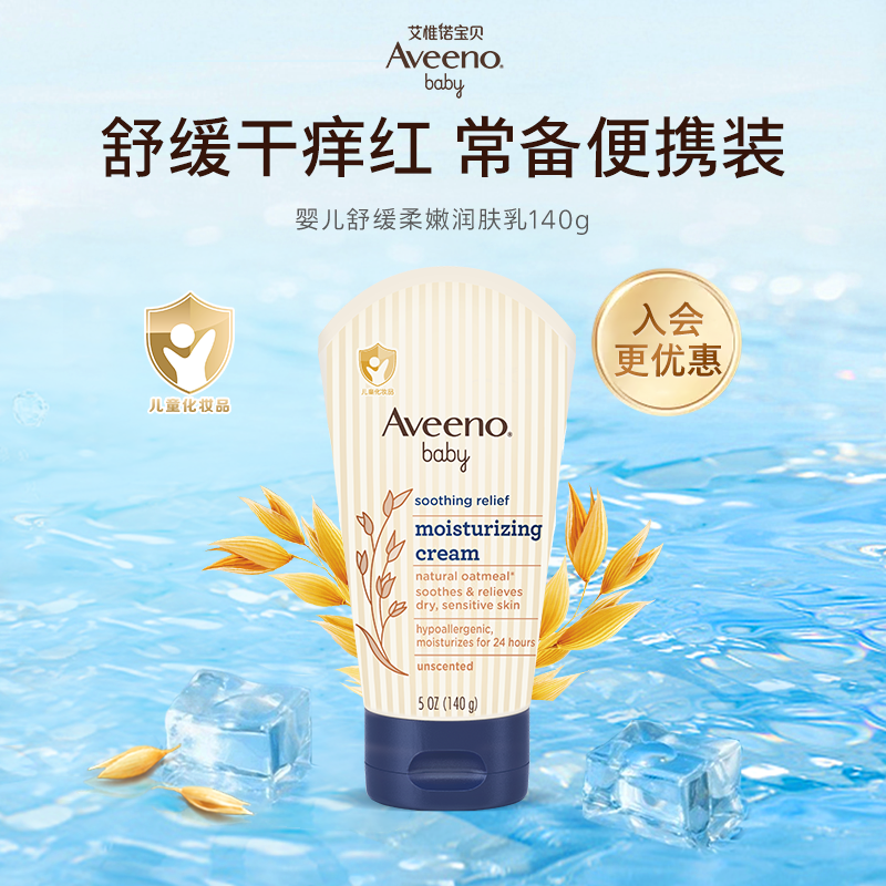 Aveeno 艾维诺婴儿燕麦保湿润肤乳面霜身体乳儿童宝宝 140g 75.71元(需买2件,共151.42元)