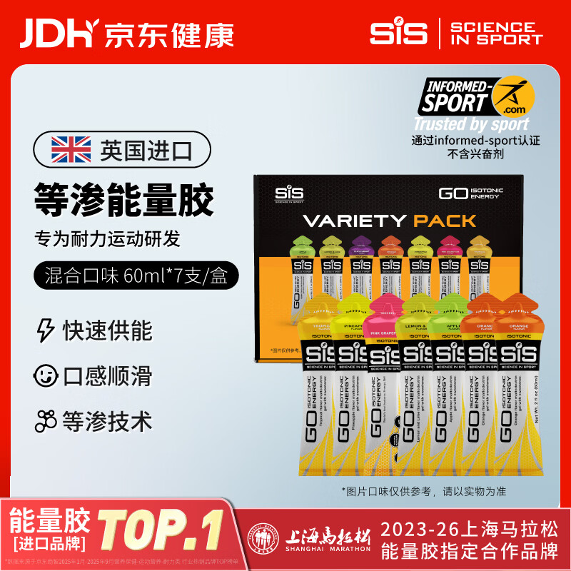 SiS 等渗能量胶马拉松骑行越野运动补充能量 混合口味7支装 88.18元 - 线报酷