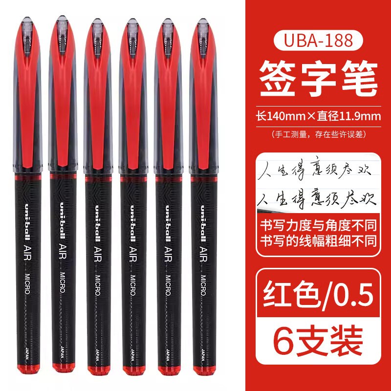 uni 三菱铅笔 UBA-188M AIR中性笔 红色 0.5mm 6支装 40.74元（需用券）