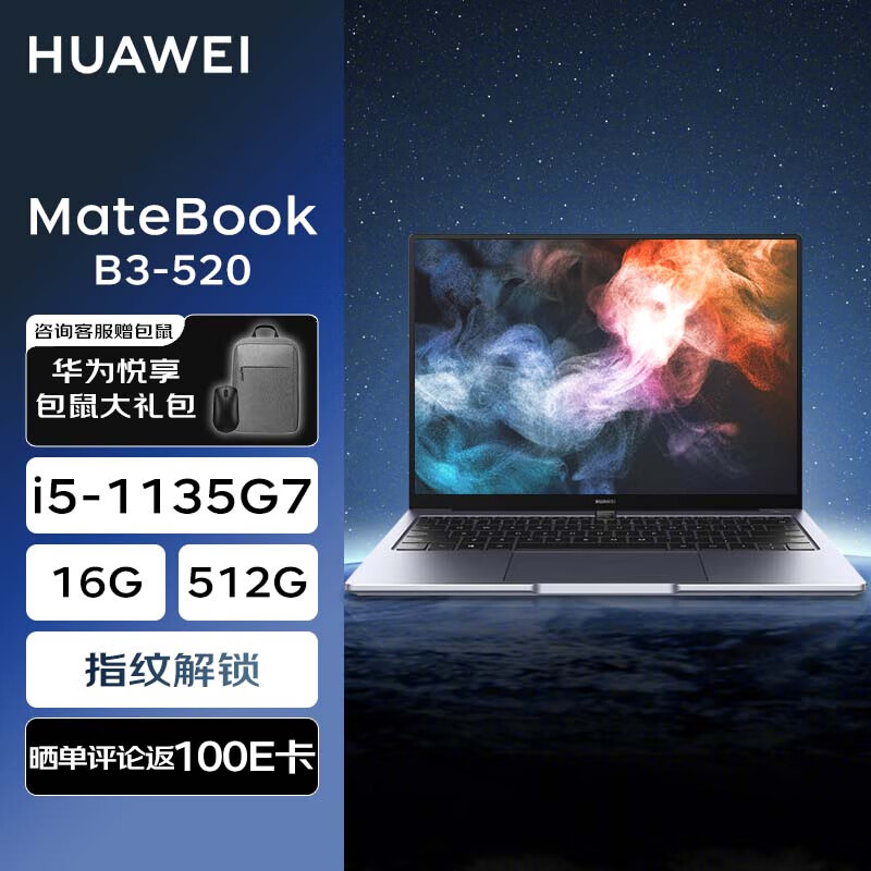 HUAWEI 华为 笔记本 MateBook B3-520 15.6英寸商务办公轻薄本 4799元