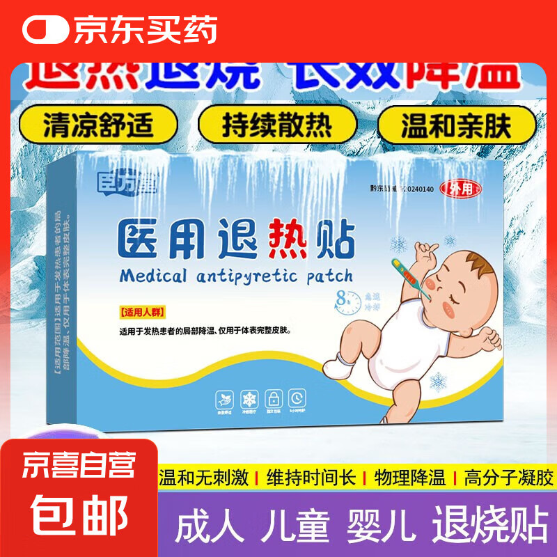 医用退烧贴儿童婴儿专用感冒发烧发热冷敷物理降温退热贴 医用退烧贴 3.88