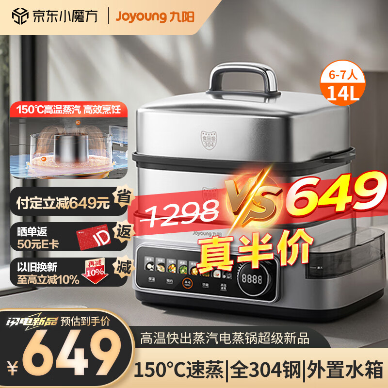 Joyoung 九阳 电蒸锅家用多用途锅14L大GZ01 571元（需用券）