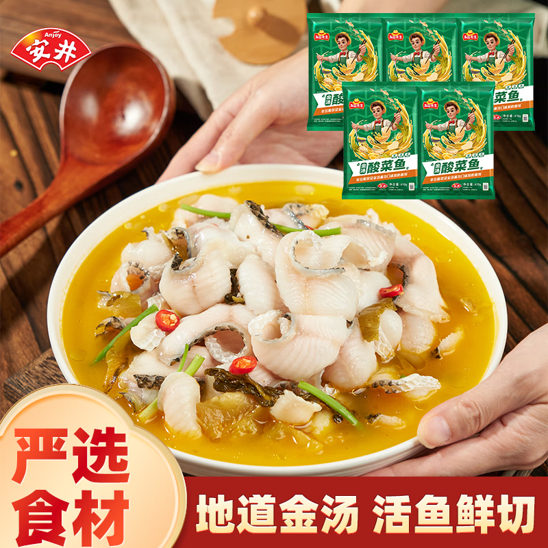 安井金汤菜酸菜鱼410g*5 鲜活黑鱼片半成品方便速食冷冻速食预制菜A 410g金汤