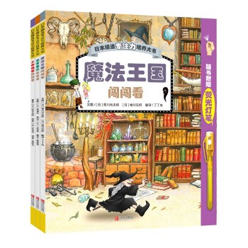 百亿补贴：《日本精选专注力培养大书》（套装3册 赠荧光灯笔） 24.8元