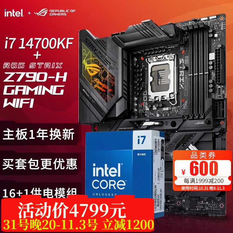 ASUS 华硕 ROG玩家国度 CPU主板套装 ROG Z790-H GAMING WIFI D5主板+板u套装 套装主板 