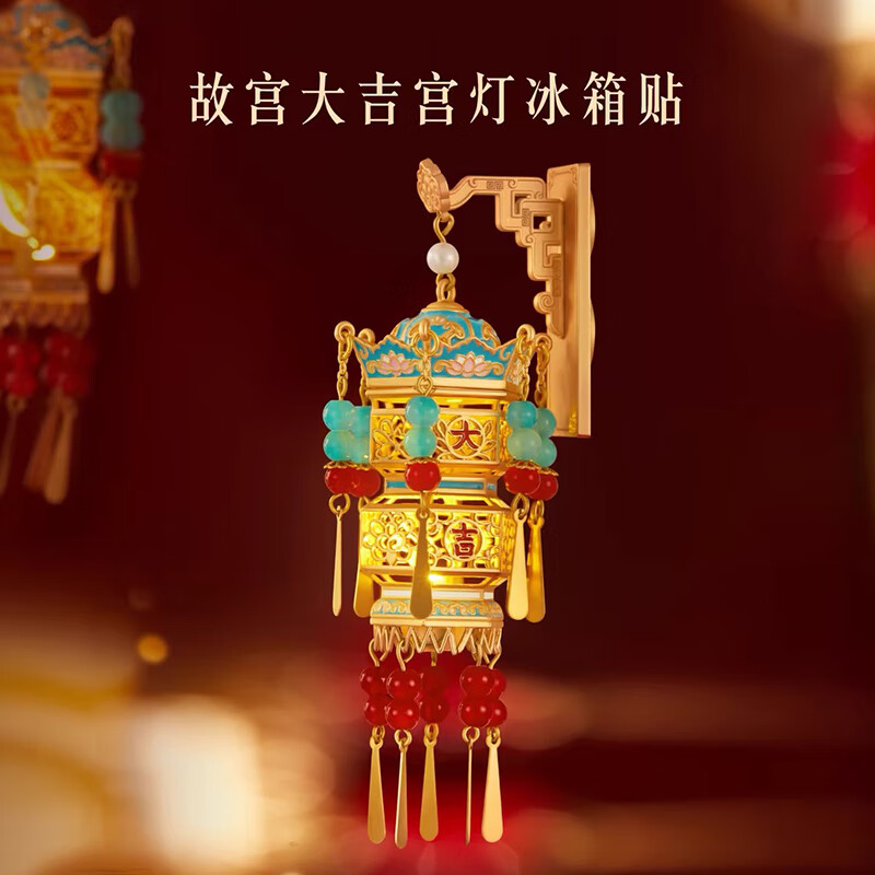 大吉 宫灯冰箱贴 礼盒 故宫大吉宫灯冰箱贴发光灯笼 39.9元（需用券）